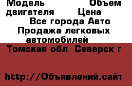  › Модель ­ BMW 525 › Объем двигателя ­ 3 › Цена ­ 320 000 - Все города Авто » Продажа легковых автомобилей   . Томская обл.,Северск г.